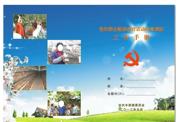 工作手册皮子图片