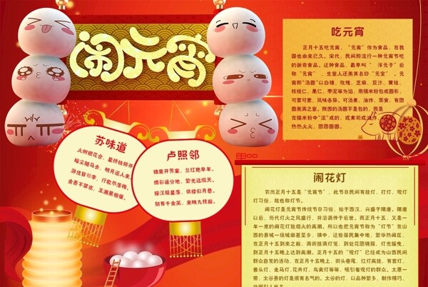 元宵節(jié)小報(bào)