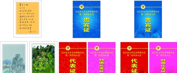 貴賓證圖片