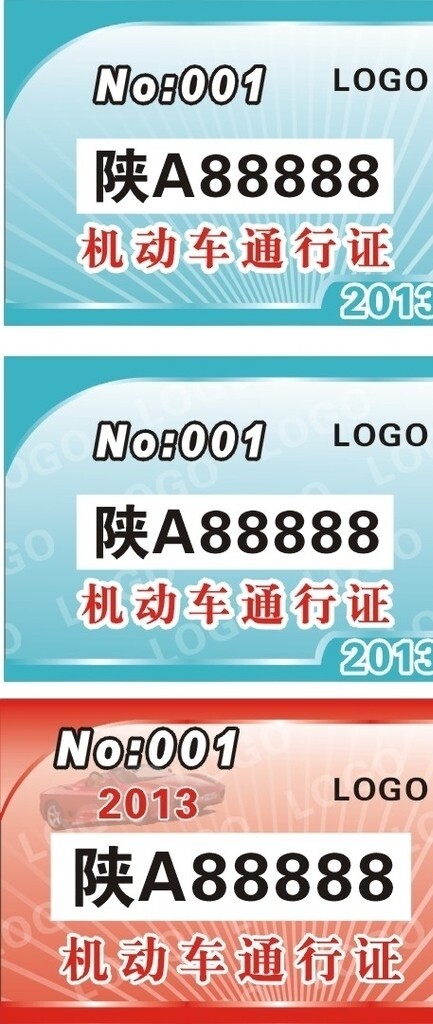 通行證圖片