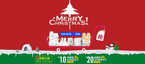 圣誕樹圣誕節(jié)母嬰用品促銷淘寶電商海報