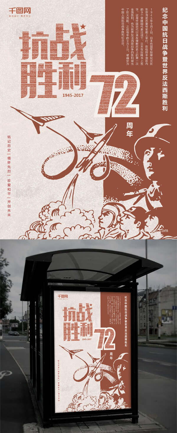 怀旧线描风格抗战胜利72周年党建纪念海报