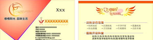 醫(yī)院名片圖片