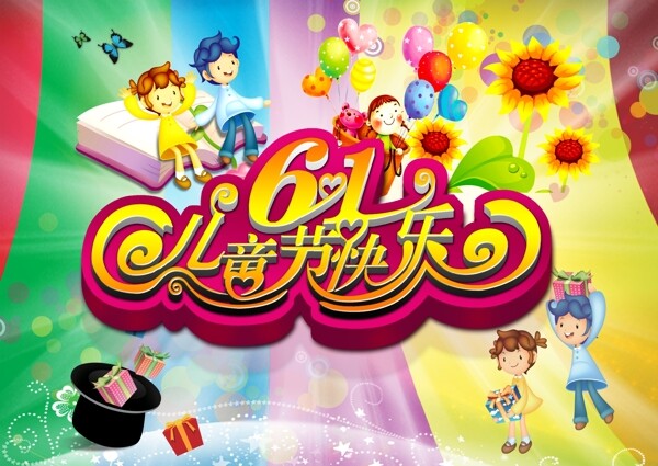 兒童節(jié)快樂(lè)圖片