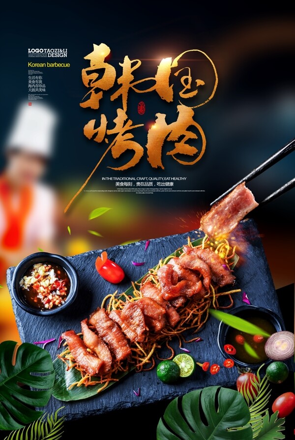 韓國烤肉