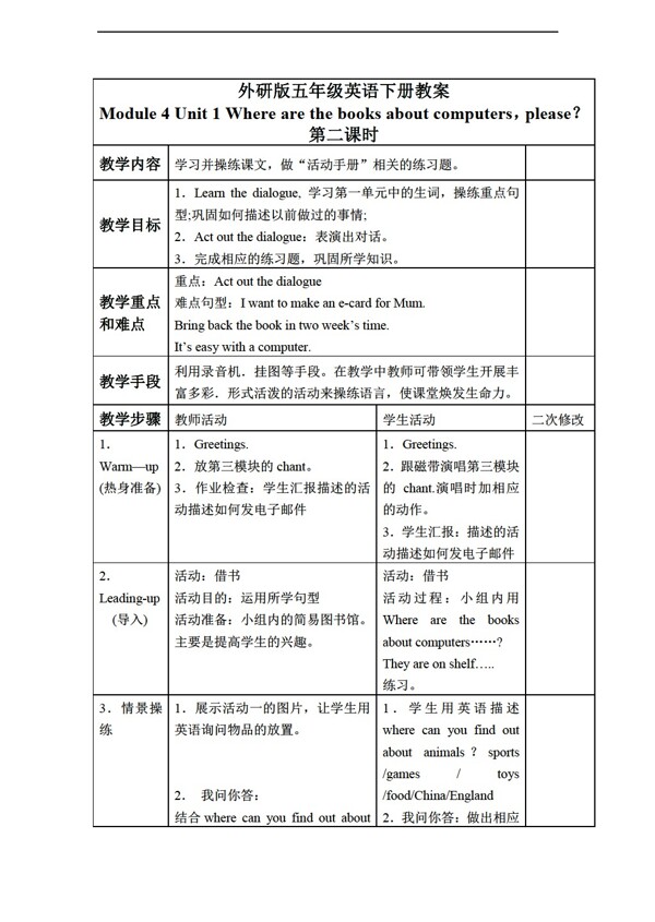 五年級(jí)下英語(yǔ)下冊(cè)教案module4unit1