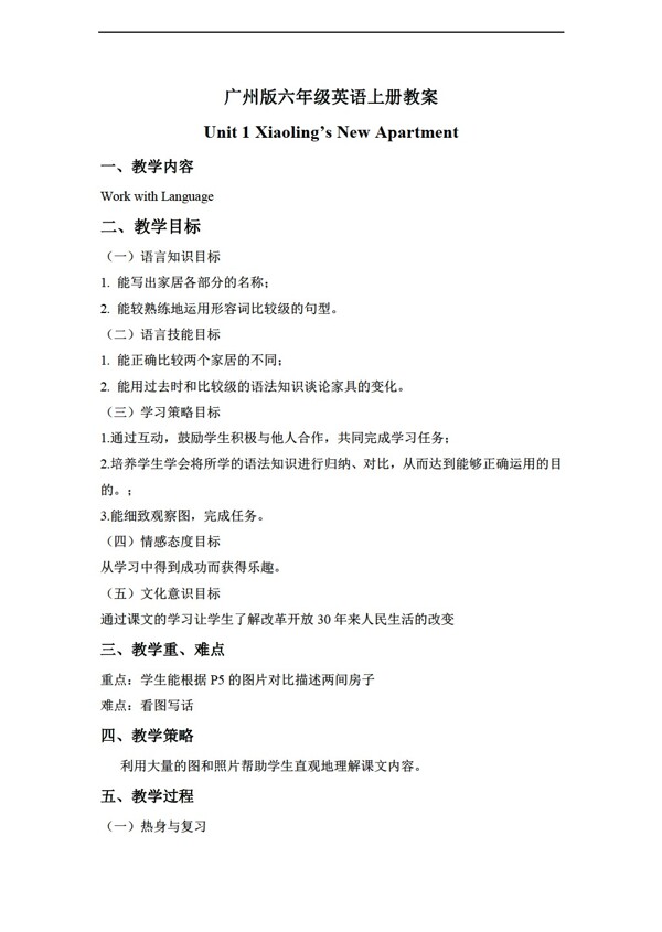 六年級下英語下冊教案module1unit1