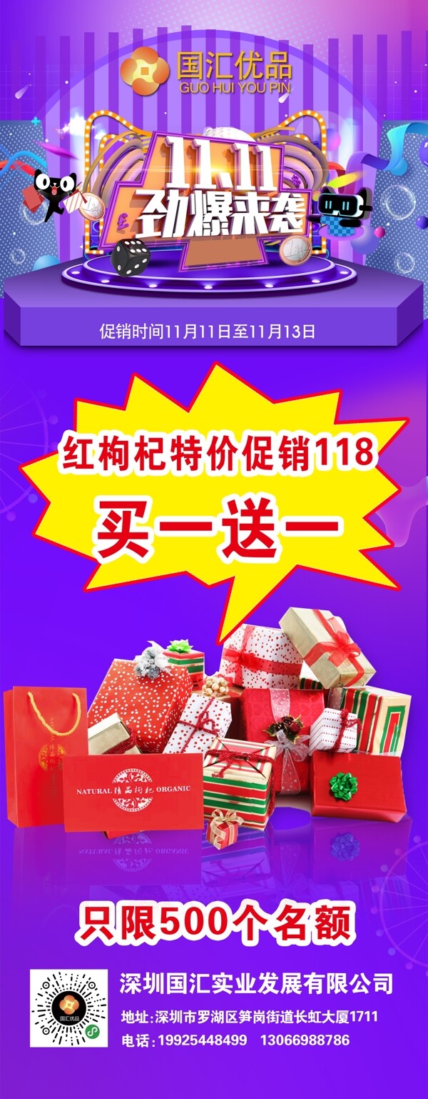 雙11促銷易拉寶