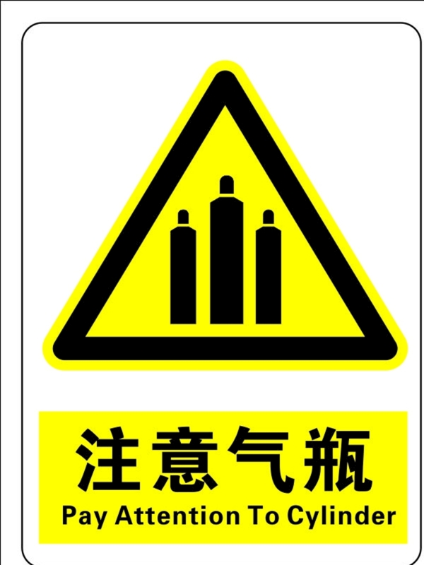 注意氣瓶