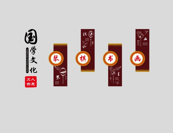 琴棋書畫
