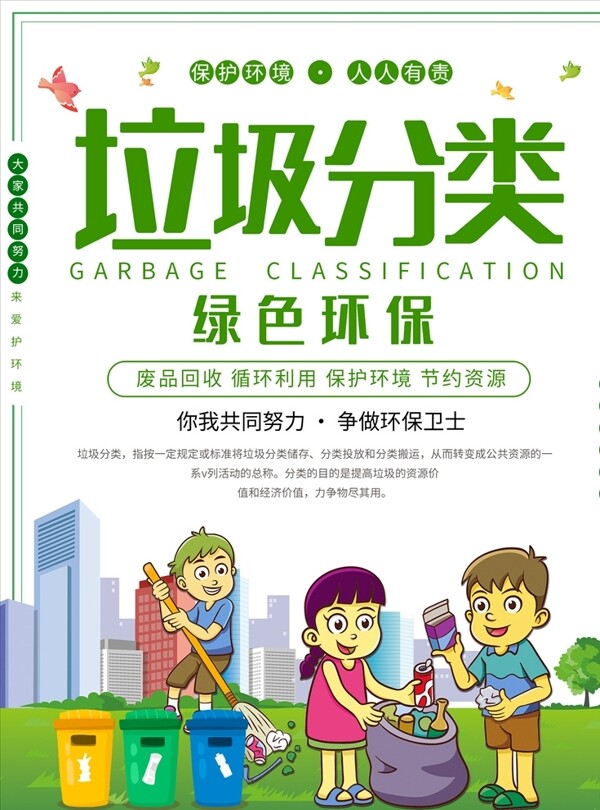 垃圾分類