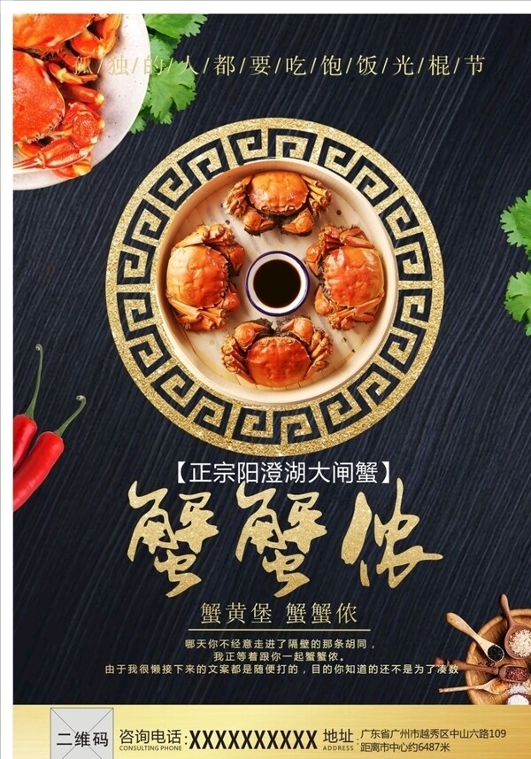 螃蟹海報(bào)