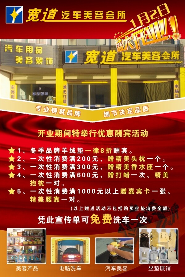 汽車美容彩頁圖片