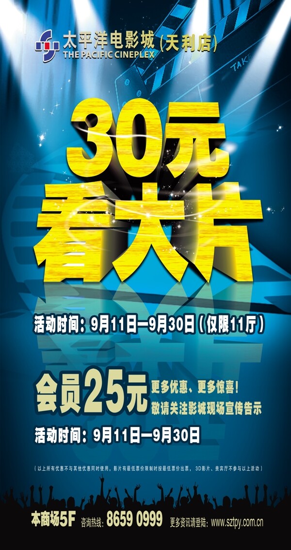 影院廣告圖片