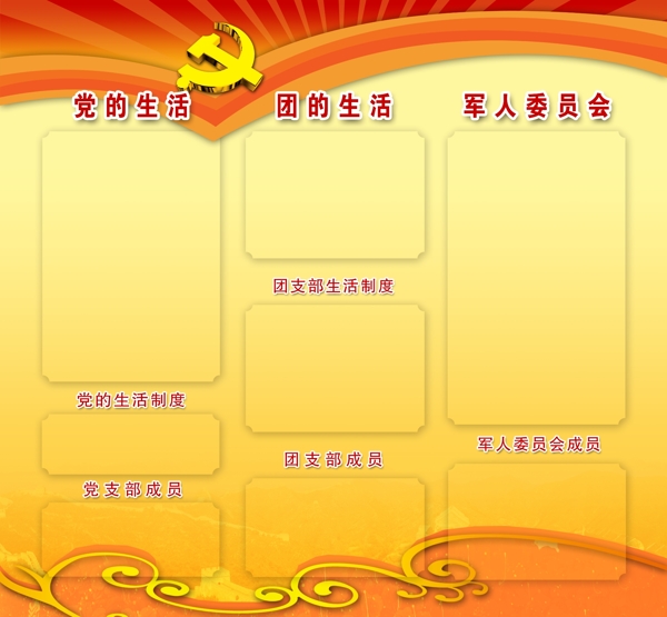 部隊(duì)展板模板圖片