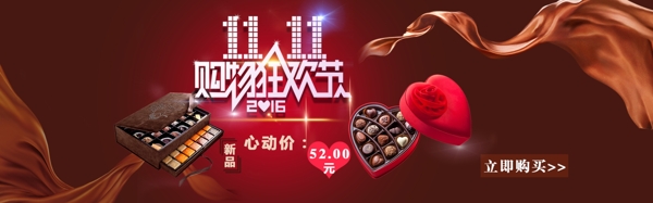 巧克力banner雙十一