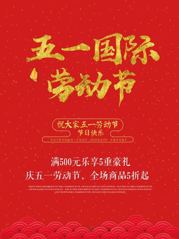 五一勞動節(jié)