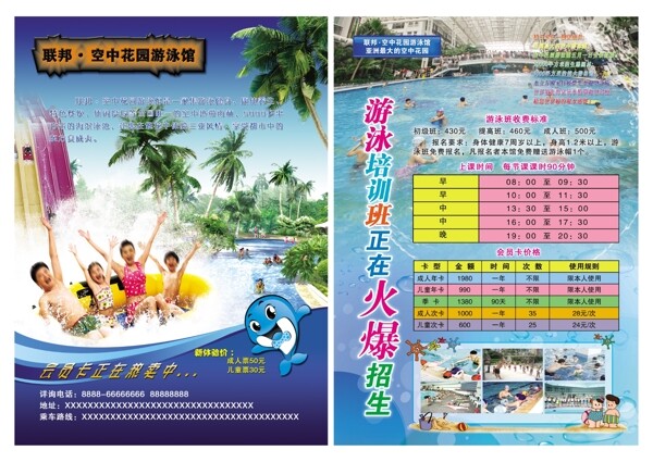 游泳宣傳圖片