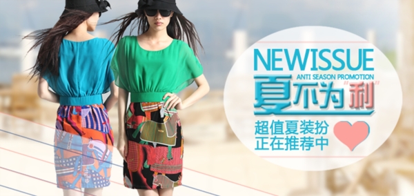 淘寶女裝海報