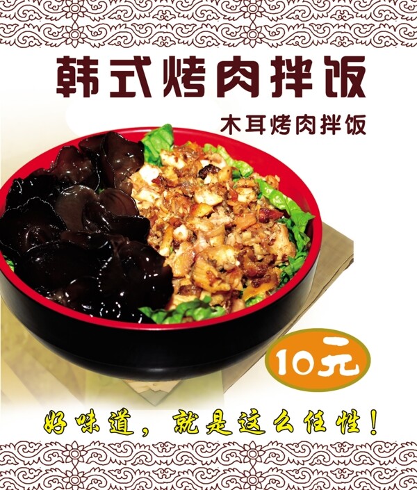 木耳烤肉拌飯圖片