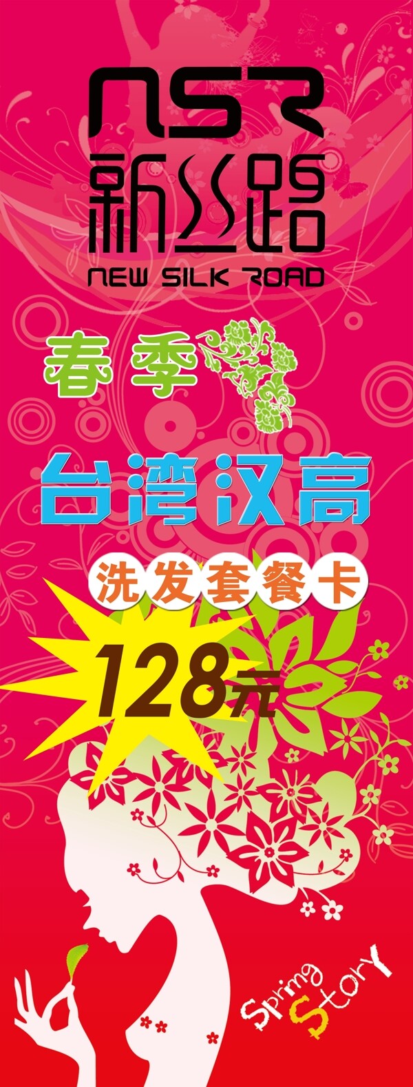 美發(fā)展架圖片