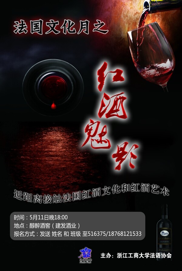 紅酒海報(bào)圖片