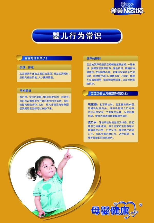 嬰兒行為常識(shí)圖片