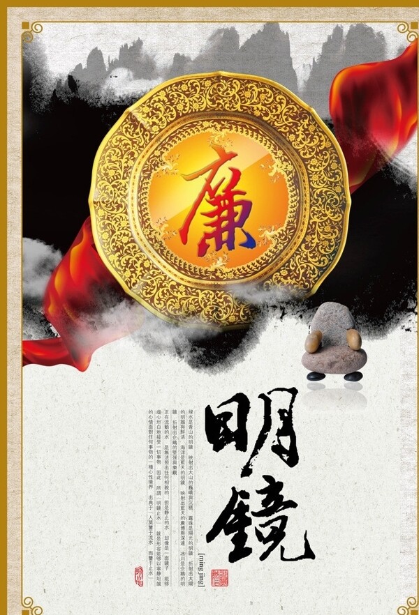 廉政文化明鏡興國(guó)圖片