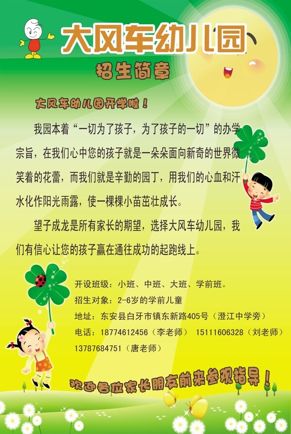 幼兒園招生簡章圖片