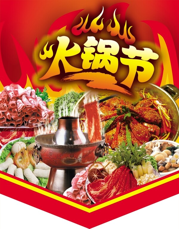 超市火鍋節(jié)吊旗