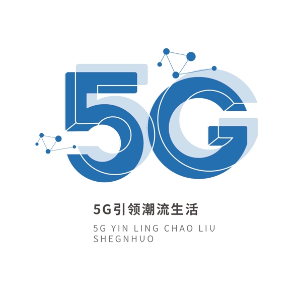 5G科技艺术字字体设计