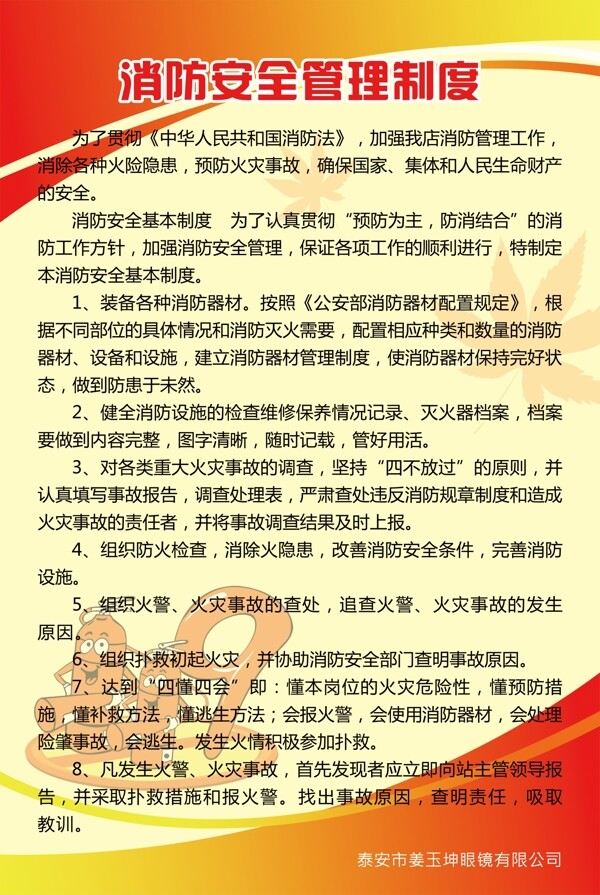 消防安全管理制度