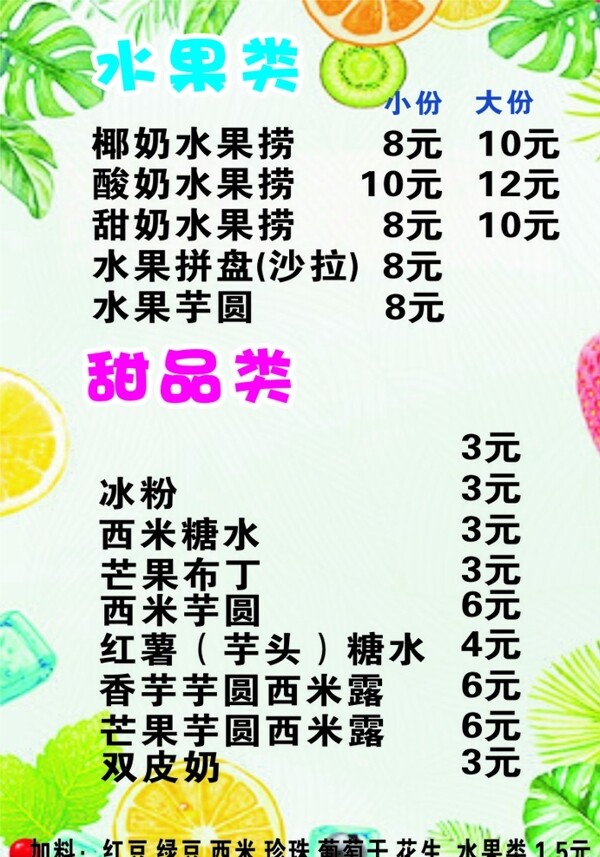奶茶店菜單