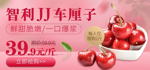 淘宝天猫智利车厘子樱桃水果美食全屏海报