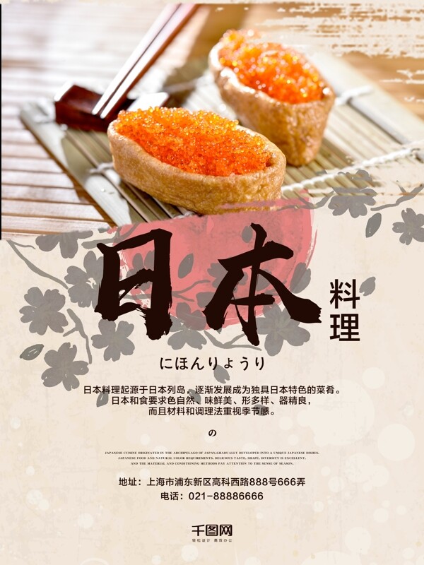 日式日本料理寿司海报