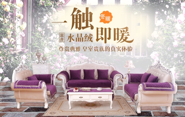 歐式沙發(fā)墊海報(bào)