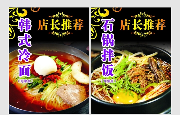 冷面拌飯