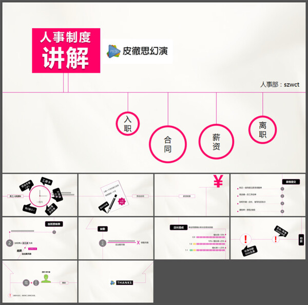 HR人事線條動(dòng)畫(huà)模板