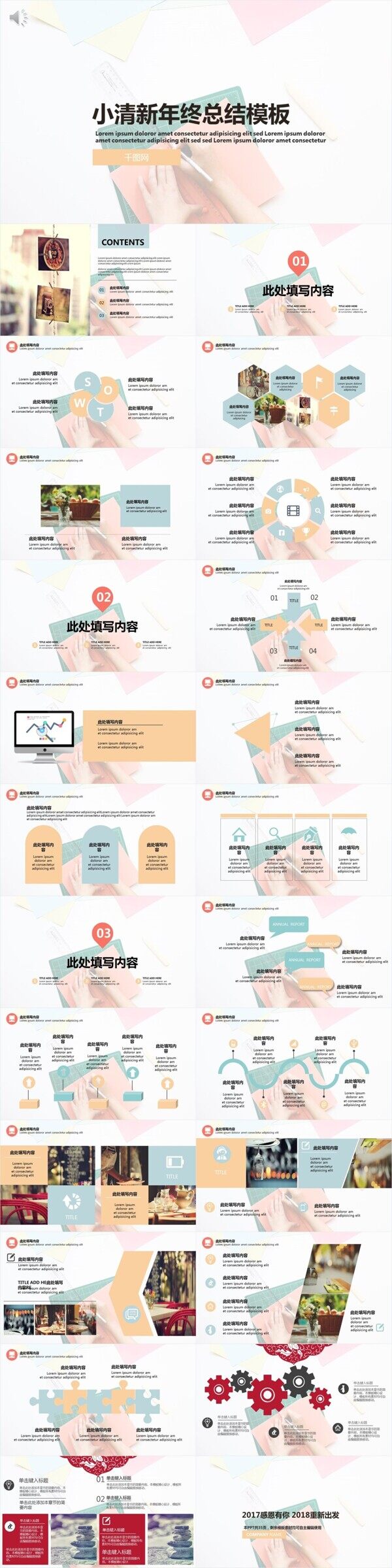 簡(jiǎn)約文藝年終總結(jié)PPT