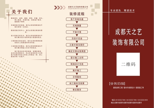 裝飾公司折頁