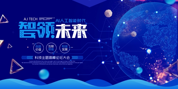 智能科技