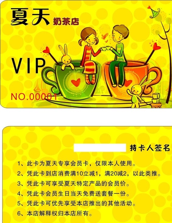 奶茶店vip卡貴賓卡圖片