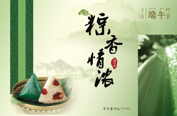 端午節(jié)海報(bào)圖片