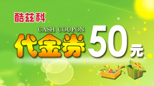 代金券