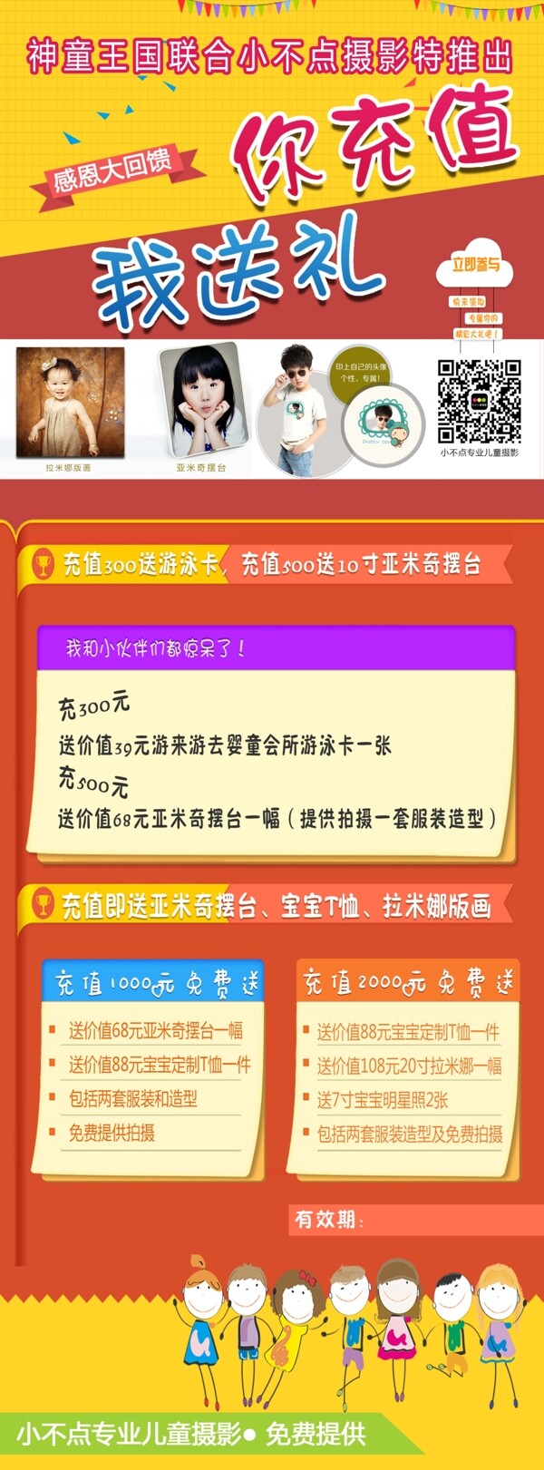 充值送禮