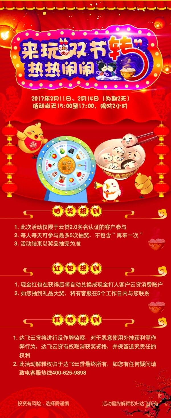 元宵節(jié)轉(zhuǎn)盤