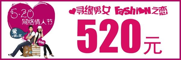 網(wǎng)絡(luò)情人節(jié)520