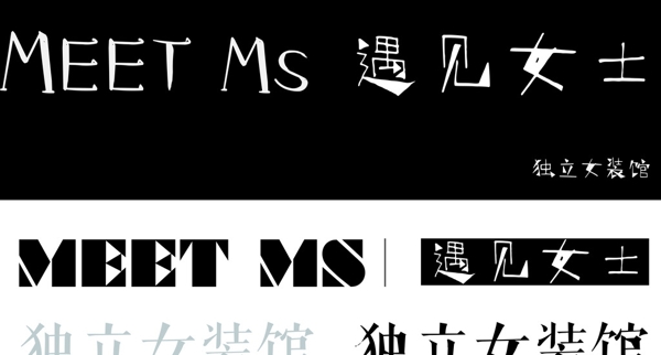 遇見女士招牌設(shè)計(jì)