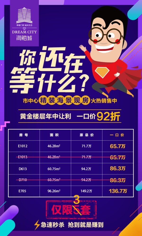 促銷(xiāo)海報(bào)