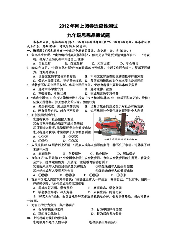 中考專區(qū)思想品德測試九年級思想品德試題